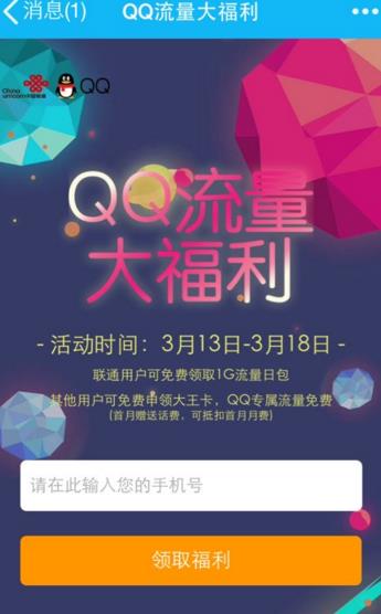 联通流量大放送！探寻神秘小巷深处的免费流量宝藏店活动开启！