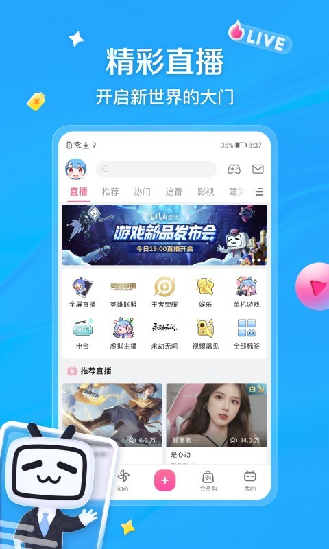 2024年哔哩哔哩最新版特性解析与用户体验探讨