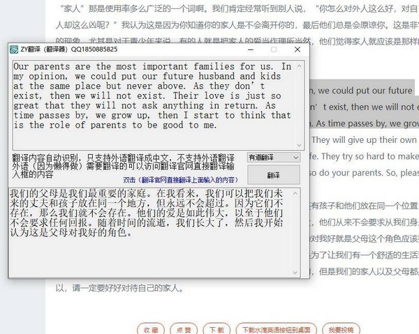 科技之光，免费越南语实时翻译软件在行动