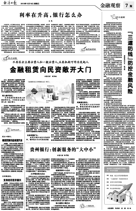深化防疫金融支持，筑牢经济防线，防疫金融实践与探索