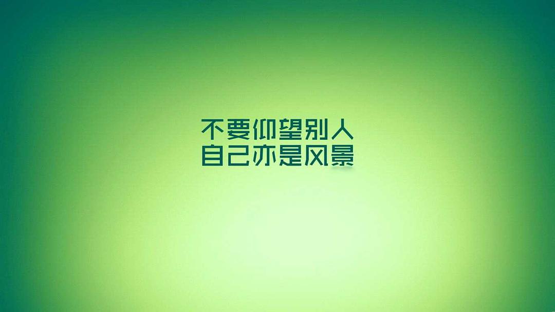 励志语录助您攀登梦想之巅，励志攀登梦想高峰