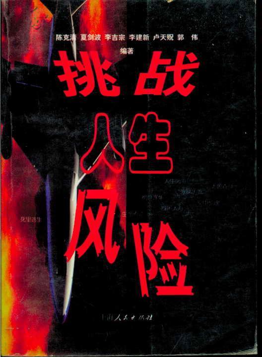 生活崩溃与重建之路，挑战与循环往复的人生旅程
