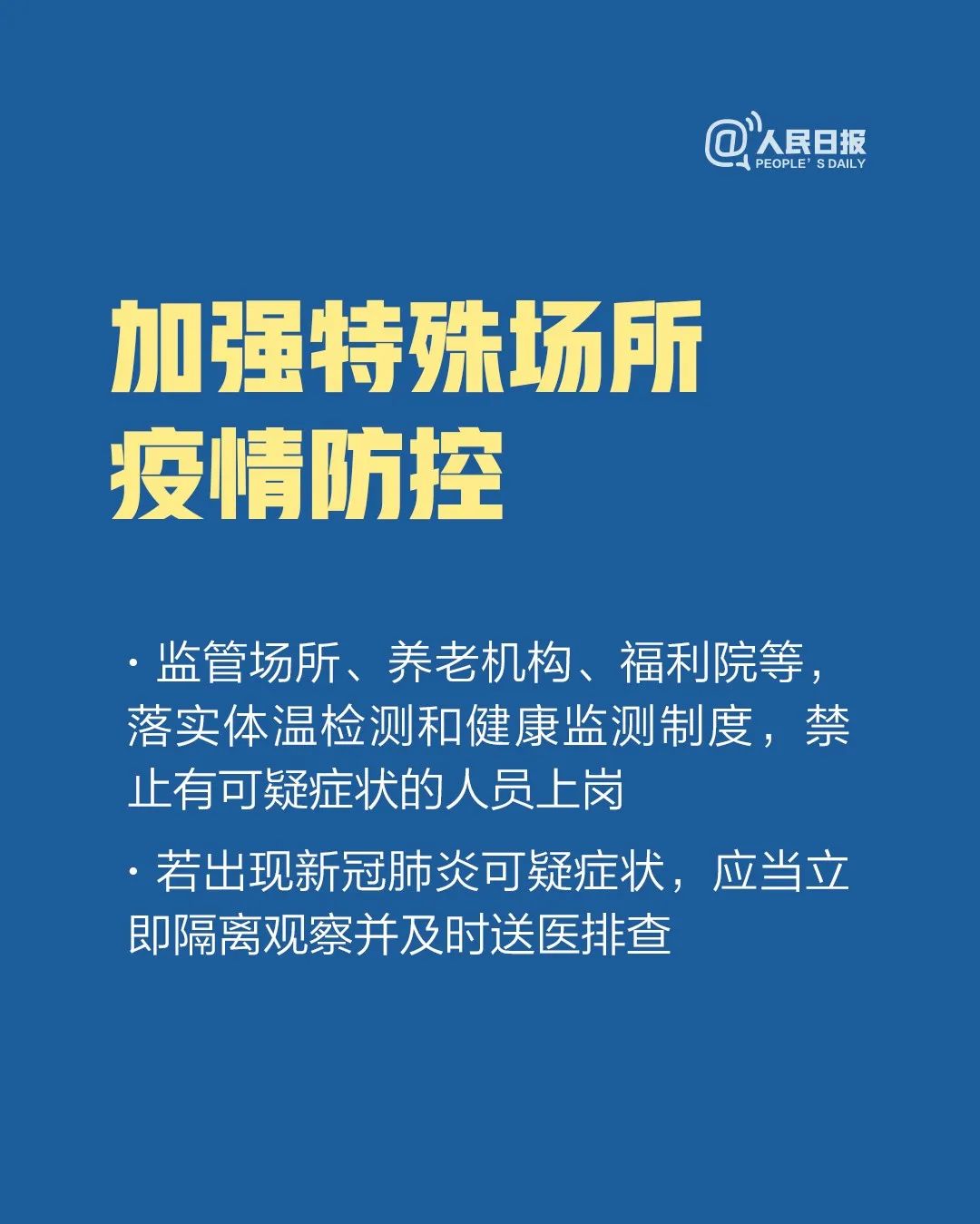 强化整改见实效，落实行动是关键