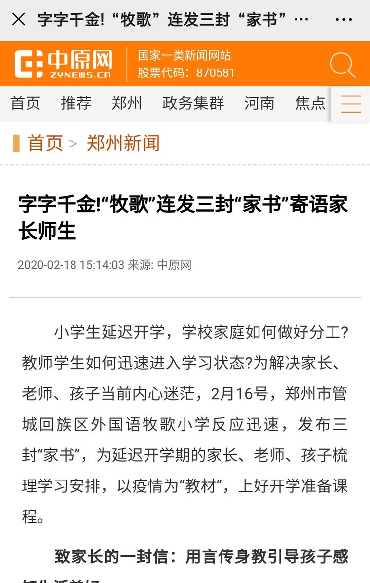 管城区疫情最新动态更新