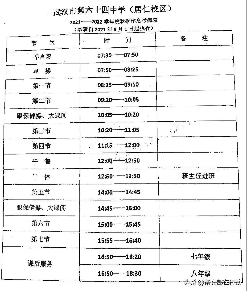 延秀小学最新上课时间安排揭秘