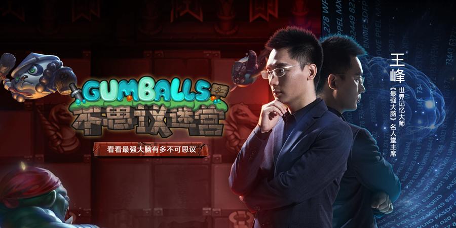 独家揭秘，记忆力超凡绝伦，谁是最强记忆大师？