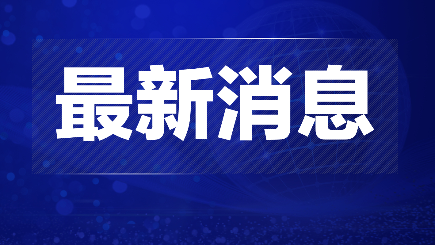 河南洛城热点新闻聚焦