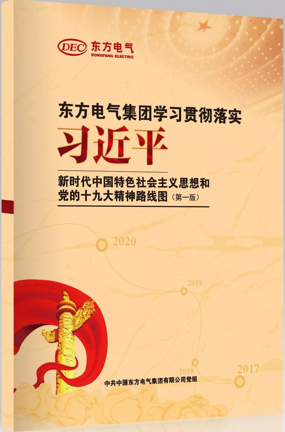 日常落实团章精神的行动指南