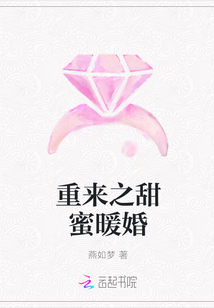 独家蜜婚简介，独家蜜婚txt 