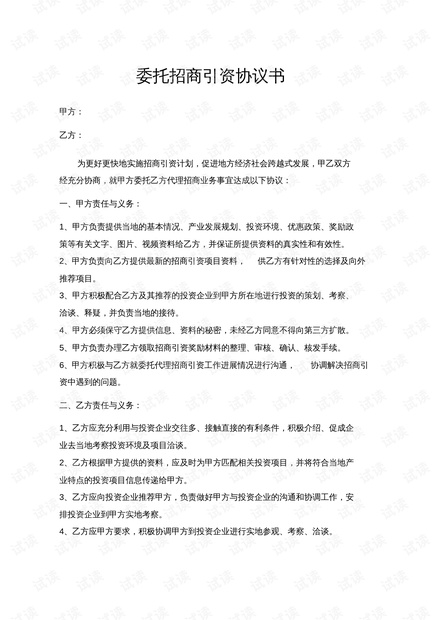 招商协议督查机制，构建信任与合作桥梁，促进合作双赢！