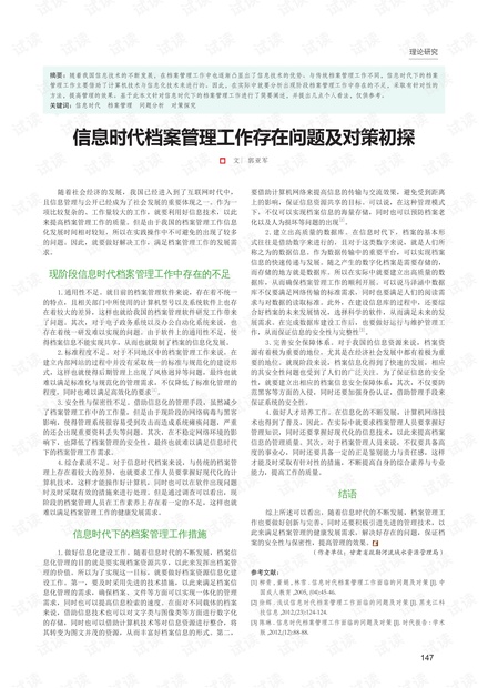 信息时代的不断探索与应对策略