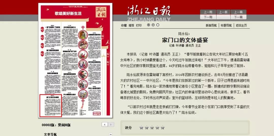 德清雷甸最新新闻头条速递