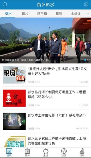 上海彭水最新新闻头条