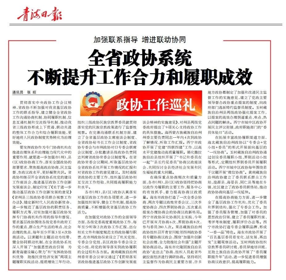 落实责任，成就光荣，打造履职尽责的卓越典范